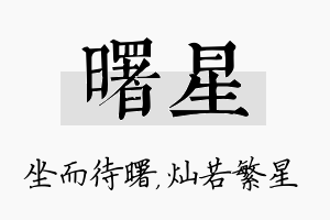 曙星名字的寓意及含义