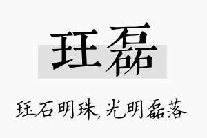 珏磊名字的寓意及含义