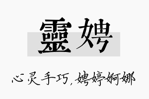 灵娉名字的寓意及含义