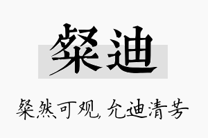 粲迪名字的寓意及含义