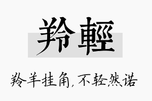 羚轻名字的寓意及含义