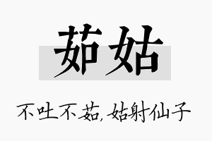 茹姑名字的寓意及含义