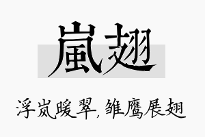 岚翅名字的寓意及含义