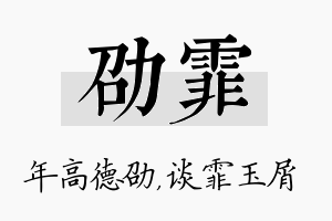 劭霏名字的寓意及含义