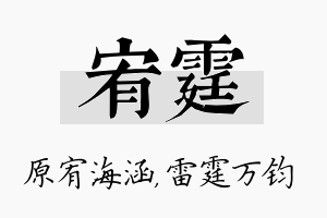 宥霆名字的寓意及含义