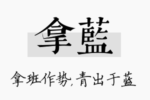 拿蓝名字的寓意及含义