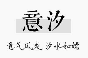 意汐名字的寓意及含义