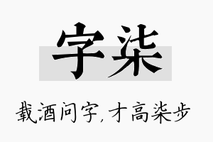 字柒名字的寓意及含义