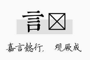 言遹名字的寓意及含义