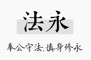 法永名字的寓意及含义