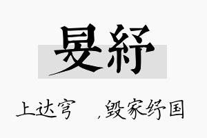 旻纾名字的寓意及含义