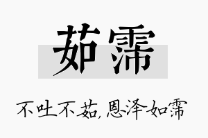 茹霈名字的寓意及含义