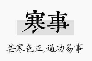 寒事名字的寓意及含义