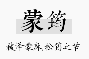 蒙筠名字的寓意及含义