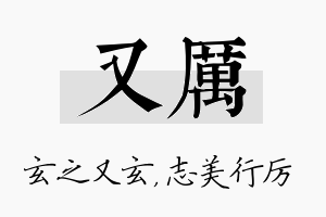 又厉名字的寓意及含义