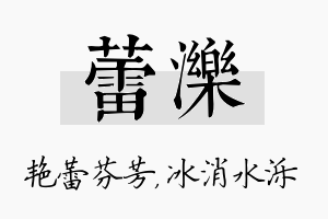 蕾泺名字的寓意及含义