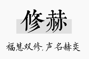 修赫名字的寓意及含义