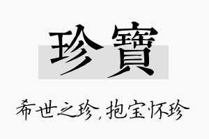 珍宝名字的寓意及含义