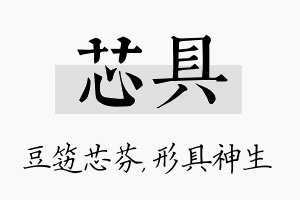 芯具名字的寓意及含义