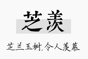 芝羡名字的寓意及含义