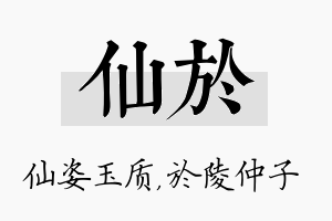 仙於名字的寓意及含义