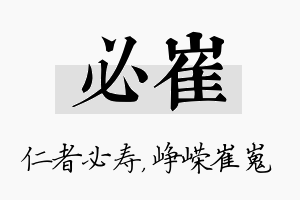 必崔名字的寓意及含义