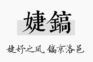 婕镐名字的寓意及含义