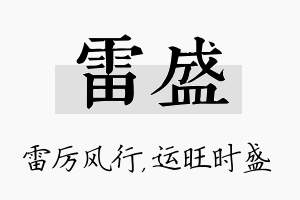 雷盛名字的寓意及含义