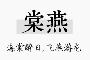 棠燕名字的寓意及含义