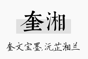 奎湘名字的寓意及含义