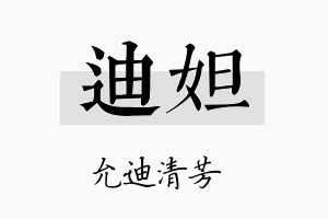 迪妲名字的寓意及含义