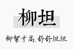 柳坦名字的寓意及含义