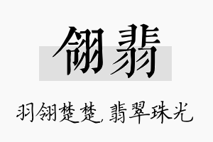 翎翡名字的寓意及含义