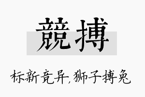 竞搏名字的寓意及含义