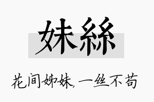 妹丝名字的寓意及含义