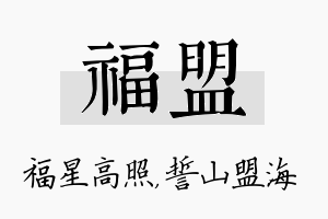 福盟名字的寓意及含义