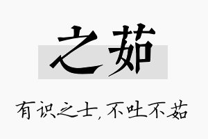 之茹名字的寓意及含义