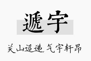 递宇名字的寓意及含义