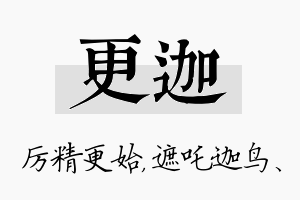 更迦名字的寓意及含义