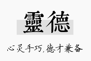 灵德名字的寓意及含义