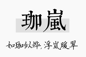 珈岚名字的寓意及含义