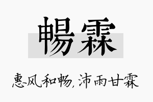 畅霖名字的寓意及含义