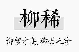 柳稀名字的寓意及含义