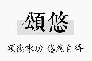 颂悠名字的寓意及含义