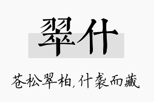 翠什名字的寓意及含义