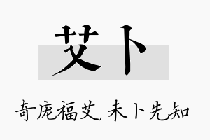 艾卜名字的寓意及含义