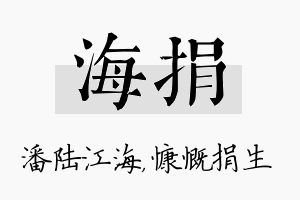 海捐名字的寓意及含义