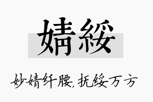 婧绥名字的寓意及含义