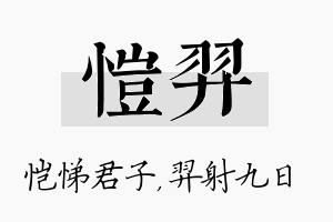 恺羿名字的寓意及含义