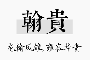 翰贵名字的寓意及含义